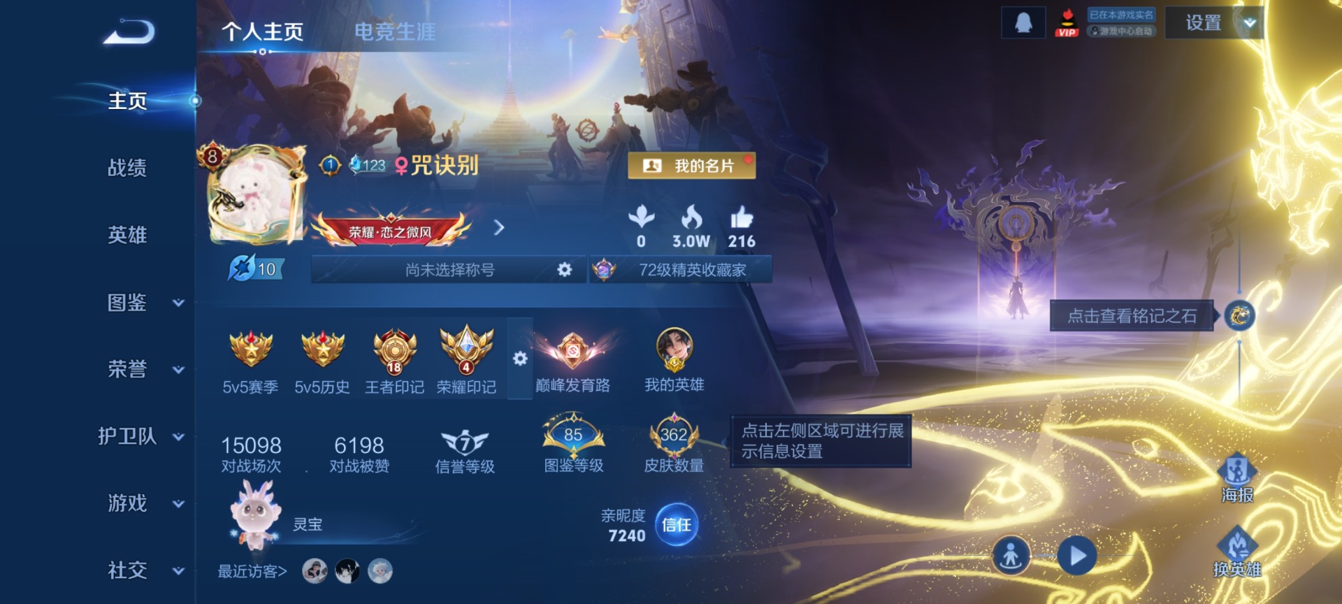 WZLX4287305王者荣耀账号详情图4 WZLX4287305王者荣耀账号详情图4