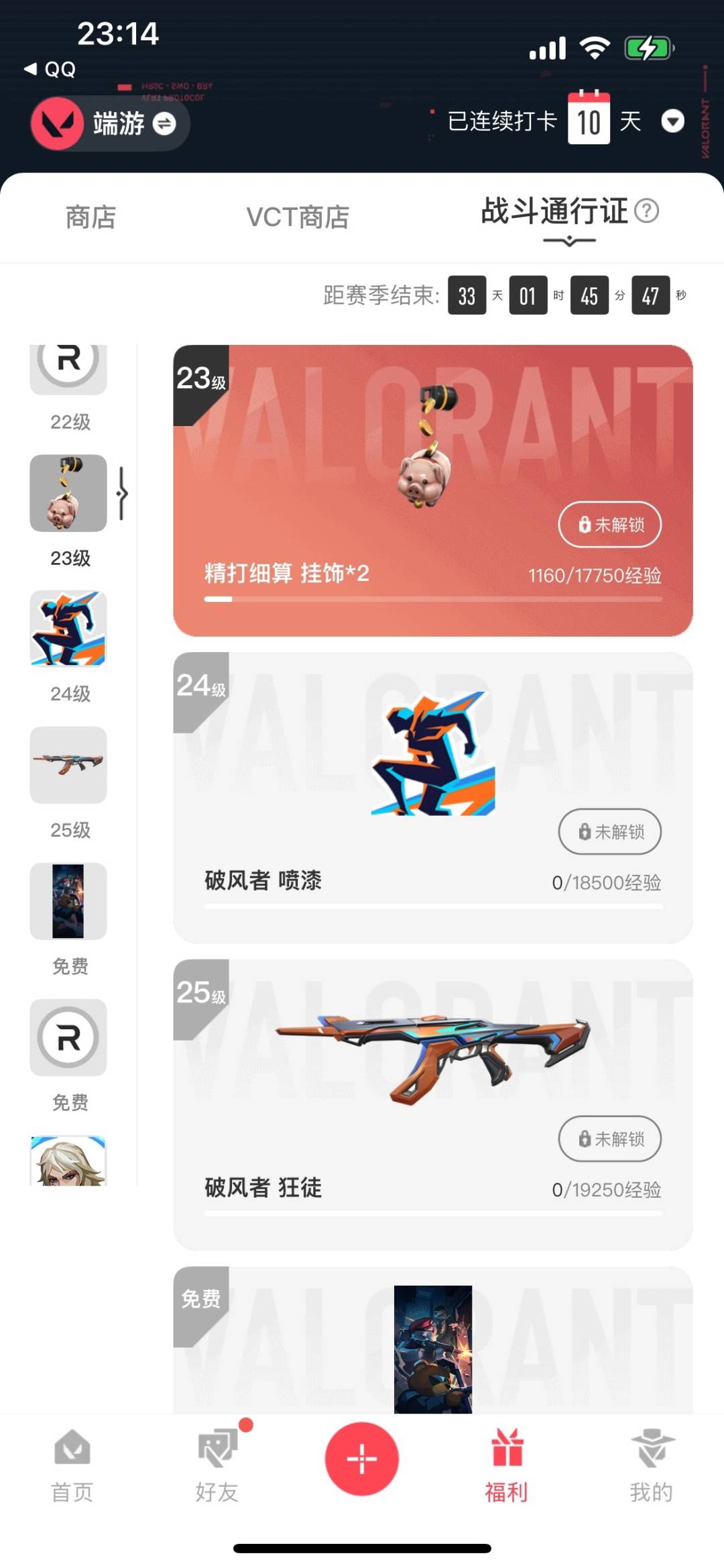 WWQLX426386无畏契约账号详情图2