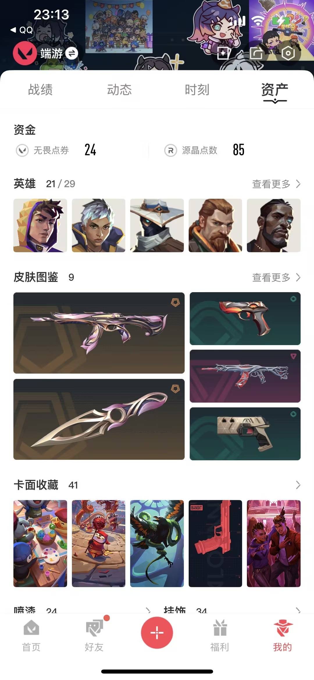 WWQLX428855无畏契约账号详情图4 WWQLX428855无畏契约账号详情图4