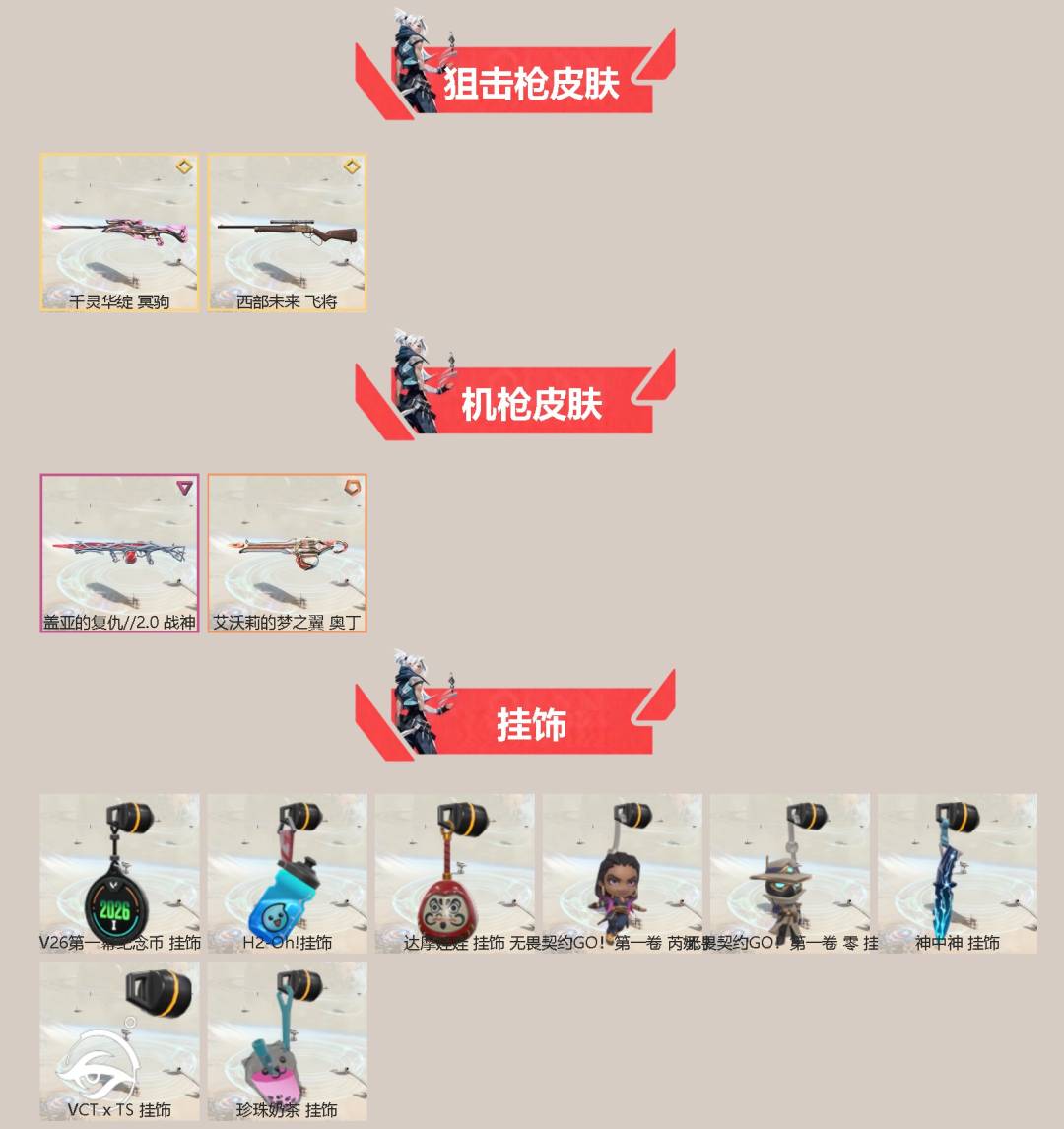 WWQQM426145无畏契约账号详情图4