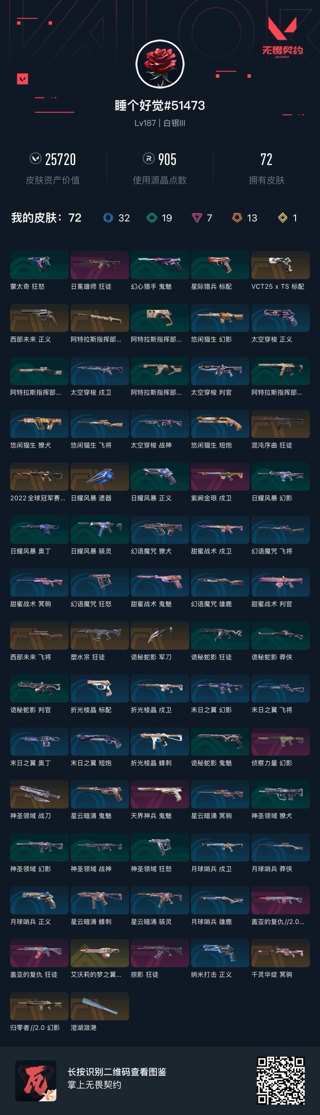 WWQQM426145无畏契约账号详情图6