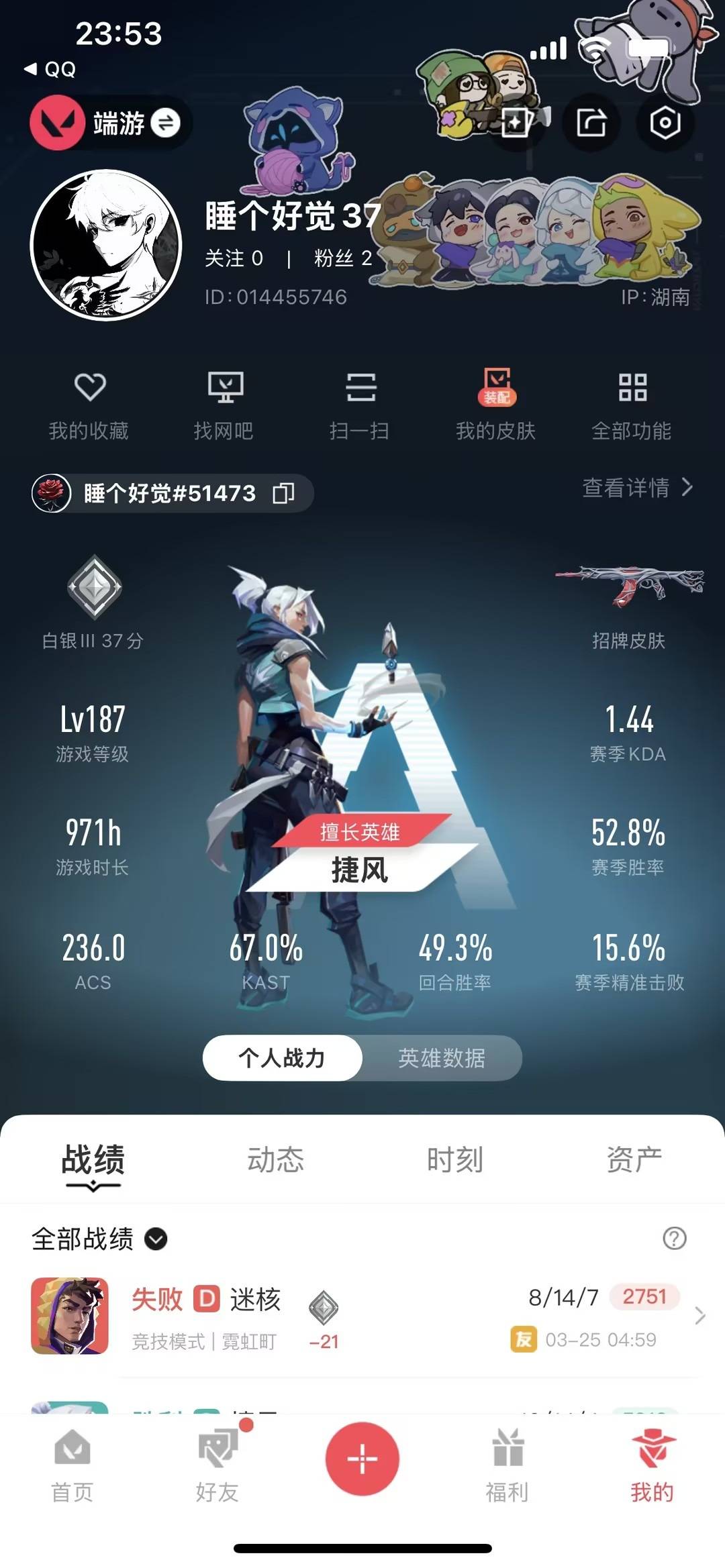 WWQQM428844无畏契约账号详情图7