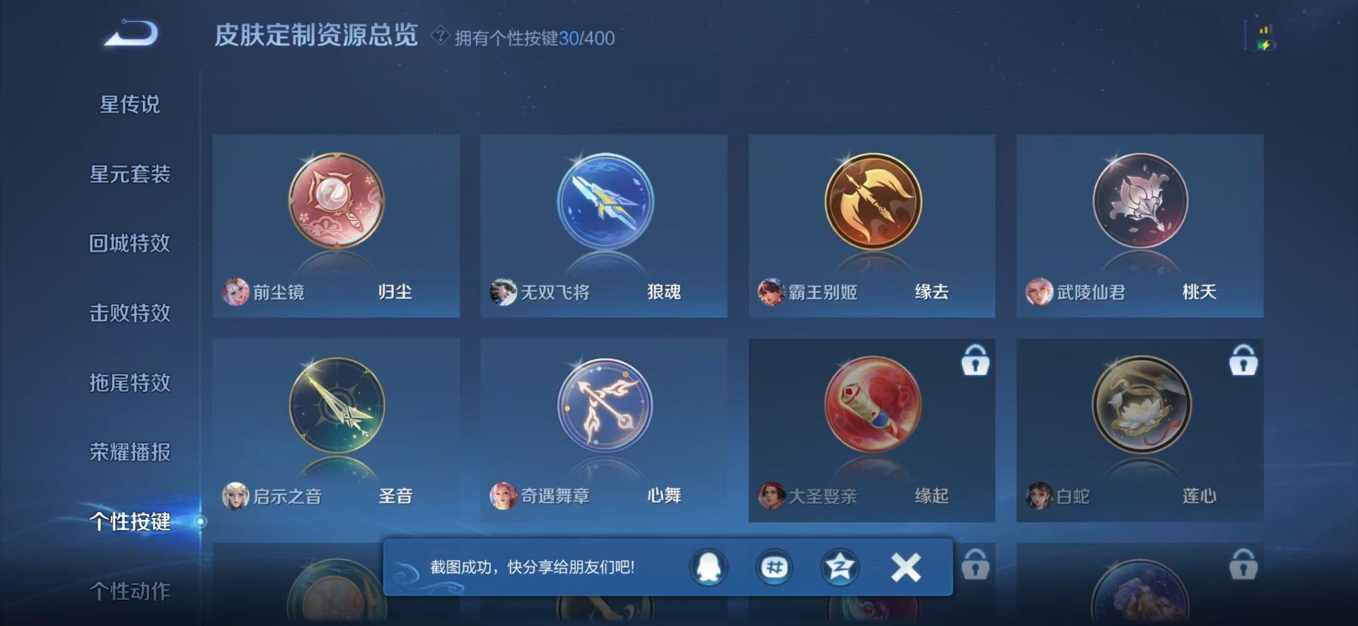 WZLX4287340王者荣耀账号详情图7