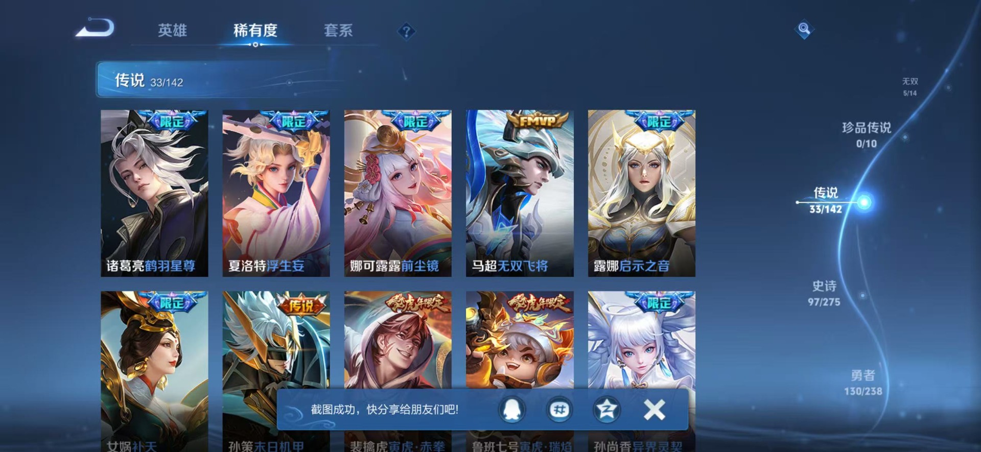 WZLX4287340王者荣耀账号详情图15