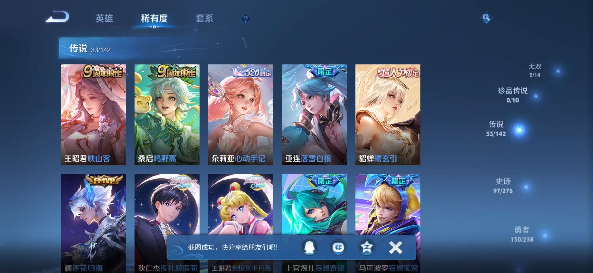 WZLX4287340王者荣耀账号详情图16