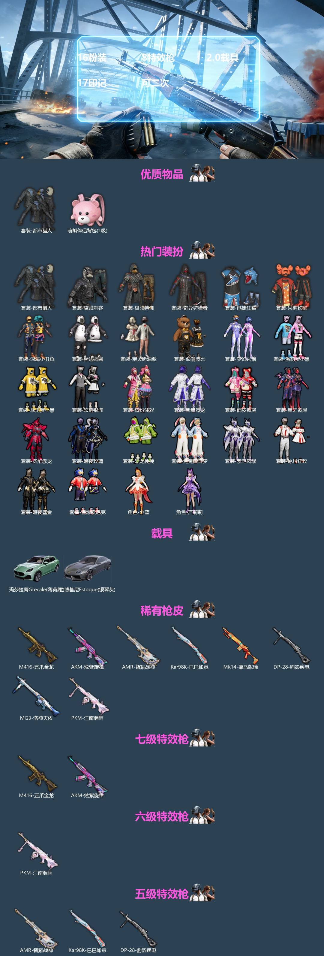 和平精英账号安卓QQ[]16粉装 8特效枪 2.0载具 17印记 可二次 
【热门装扮】都市猎人,鹰眼刺客,极限特训,奇