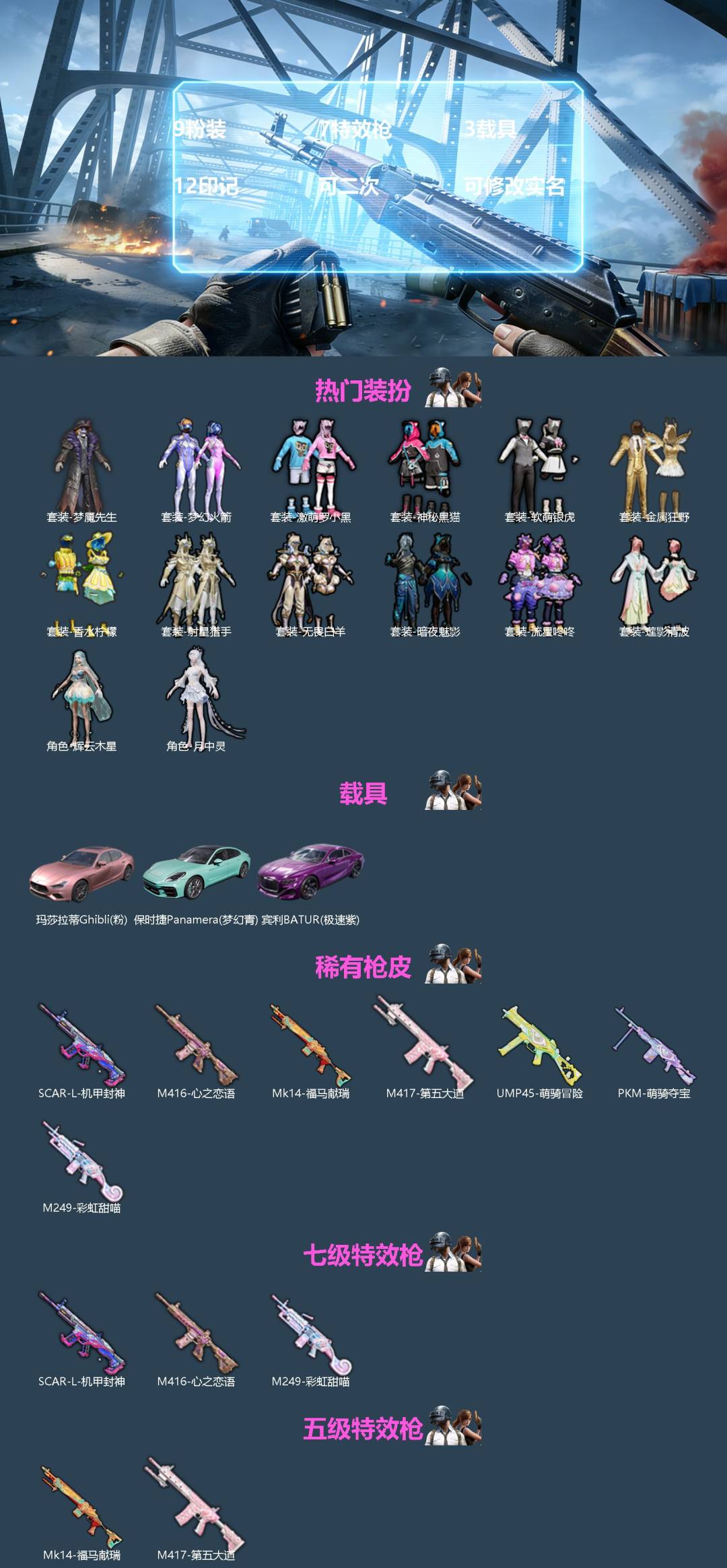 和平精英账号安卓QQ[]9粉装 7特效枪 3载具 12印记 可二次 可修改实名 
【热门装扮】月中灵,辉云木星,梦幻火箭