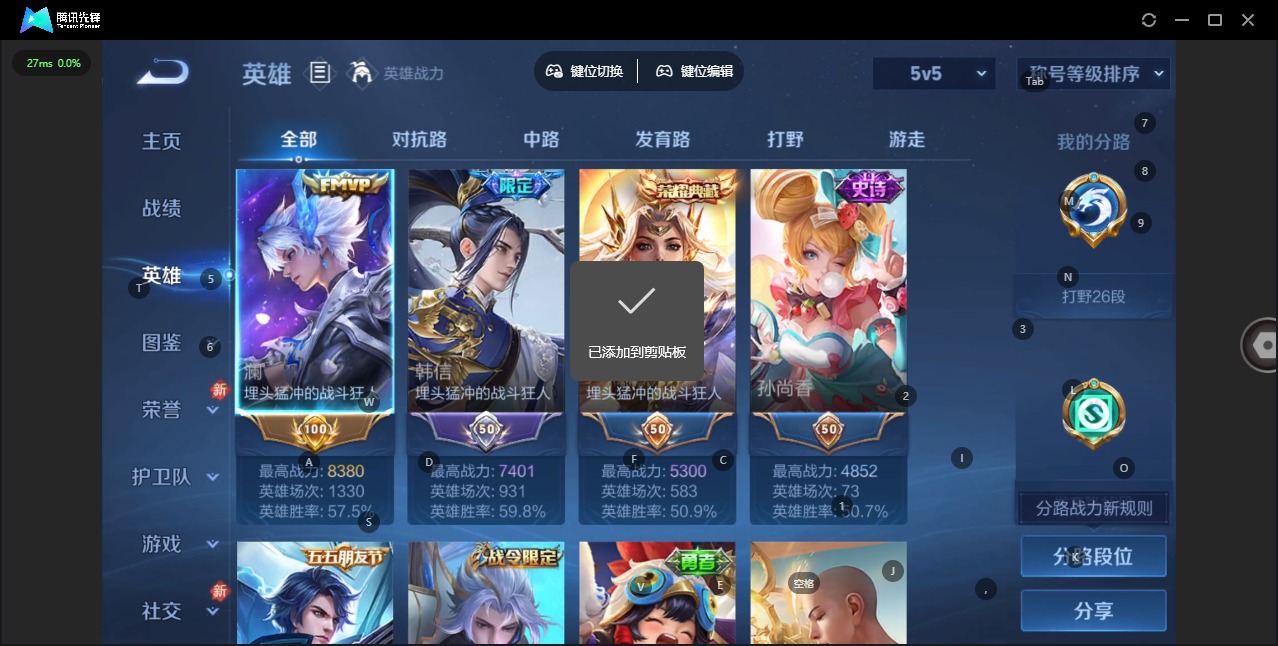 WZQM4271513王者荣耀账号详情图4