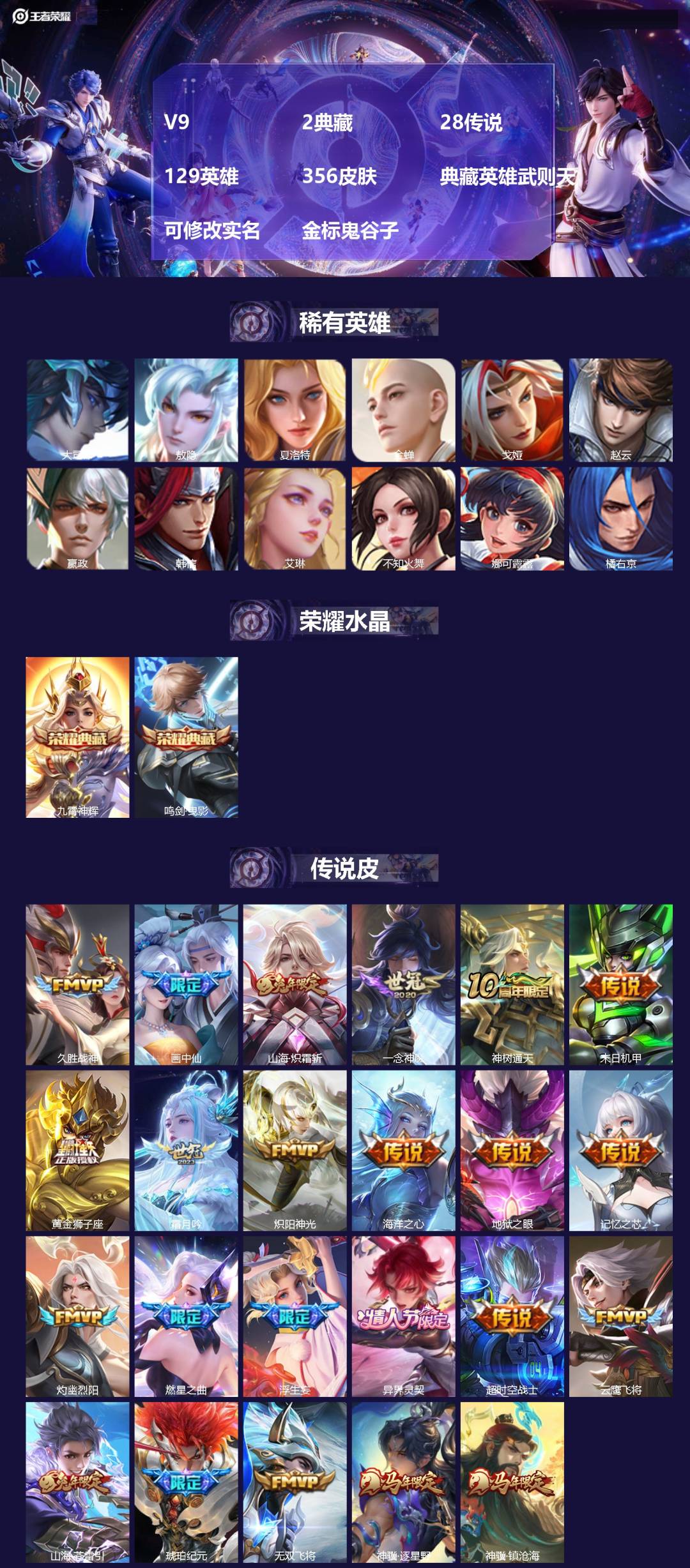 王者荣耀账号安卓VX[18158179]V9 2典藏 28传说 129英雄 356皮肤 典藏英雄武则天 可修改实名 金标