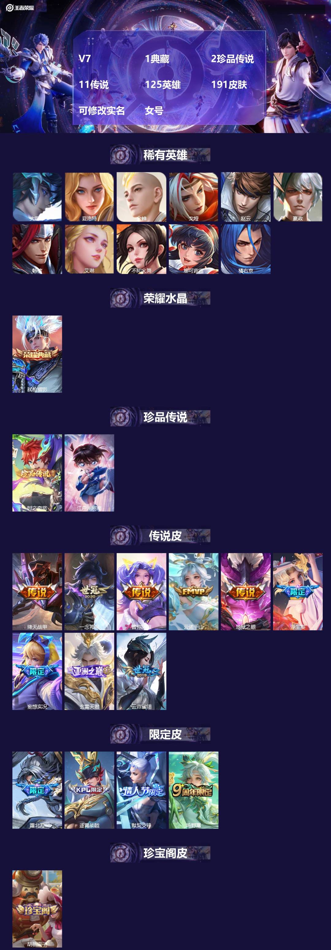 王者荣耀账号安卓VX[18158357]V7 1典藏 2珍品传说 11传说 125英雄 191皮肤 可修改实名 女号 
