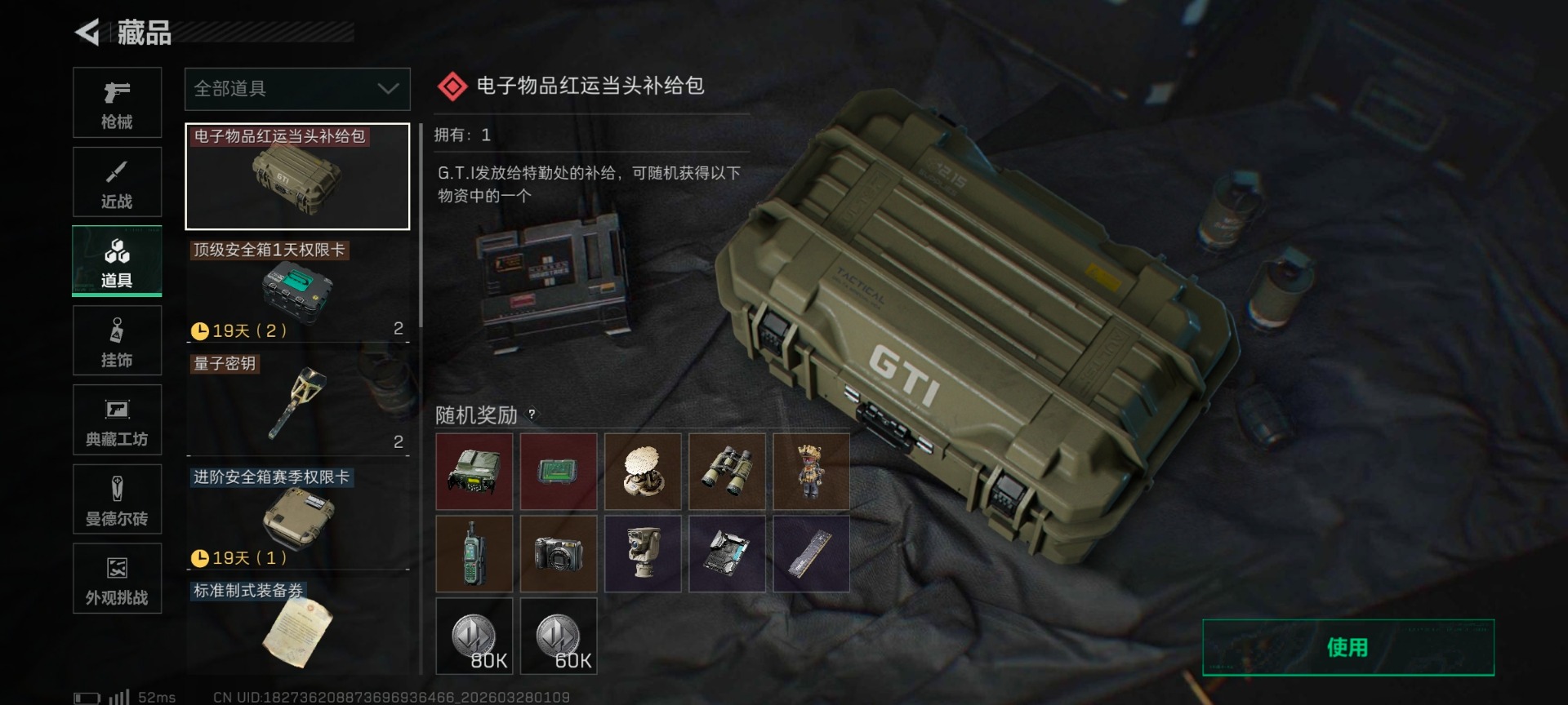 SJZQM485007三角洲行动账号详情图3