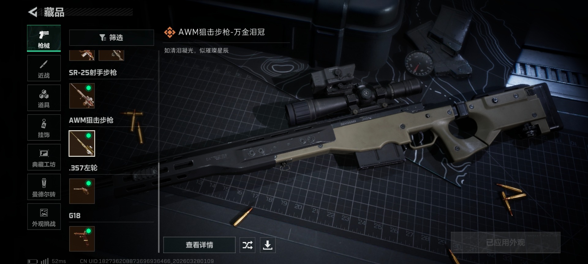 SJZQM495769三角洲行动账号详情图15 SJZQM495769三角洲行动账号详情图15