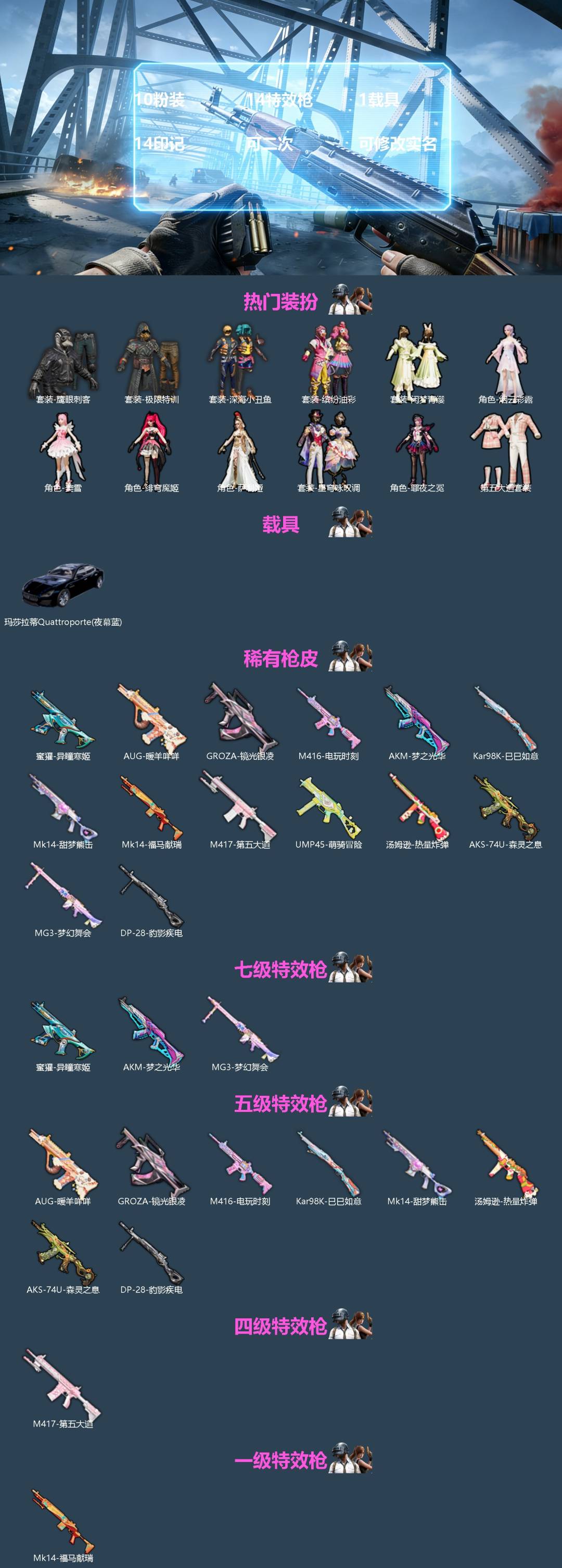 和平精英账号苹果QQ[]10粉装 14特效枪 1载具 14印记 可二次 可修改实名 
【热门装扮】萨利娅,罪夜之冕,星穹