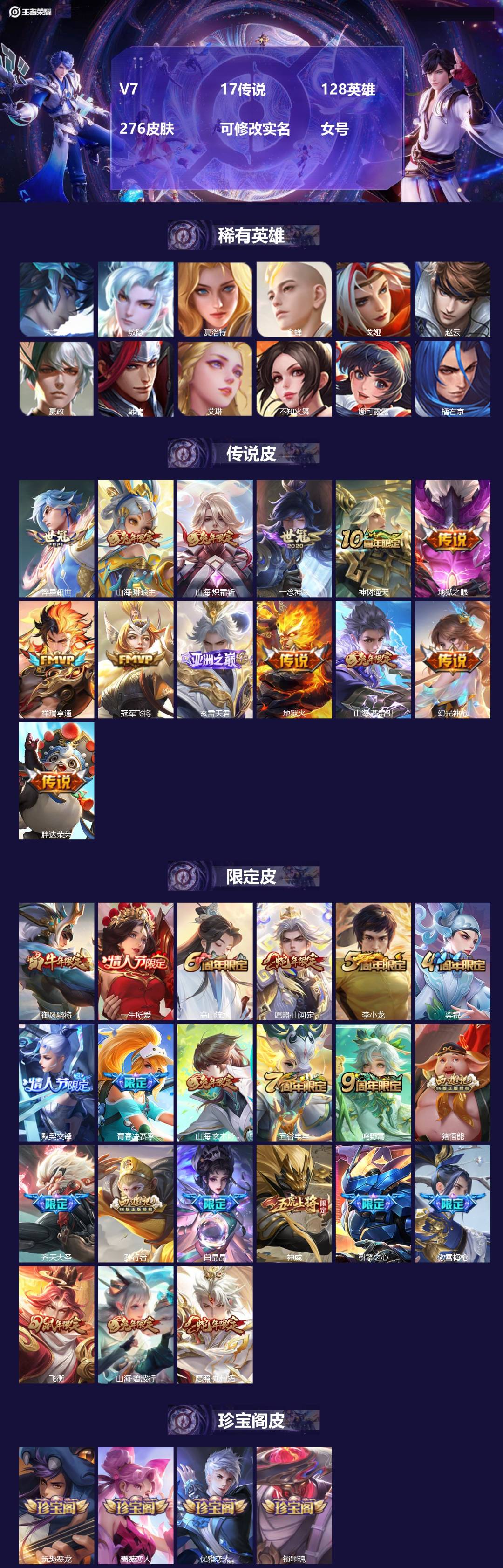 王者荣耀账号安卓QQ[18158861]V7 17传说 128英雄 276皮肤 可修改实名 女号 
【英雄全皮】司空震全