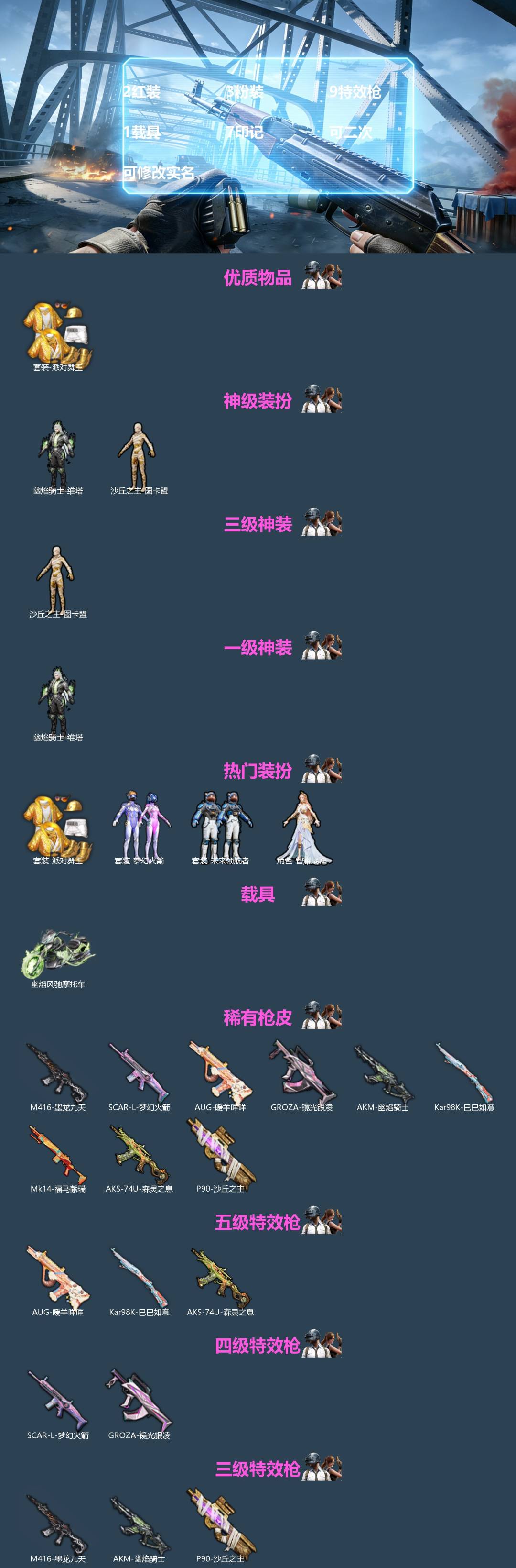 和平精英账号苹果QQ[]2红装 3粉装 9特效枪 1载具 7印记 可二次 可修改实名 
【三级神装】三级沙丘之主-图卡盟