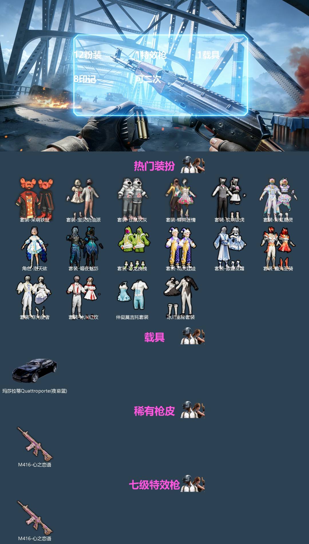 HPQM4152375和平精英账号详情图3