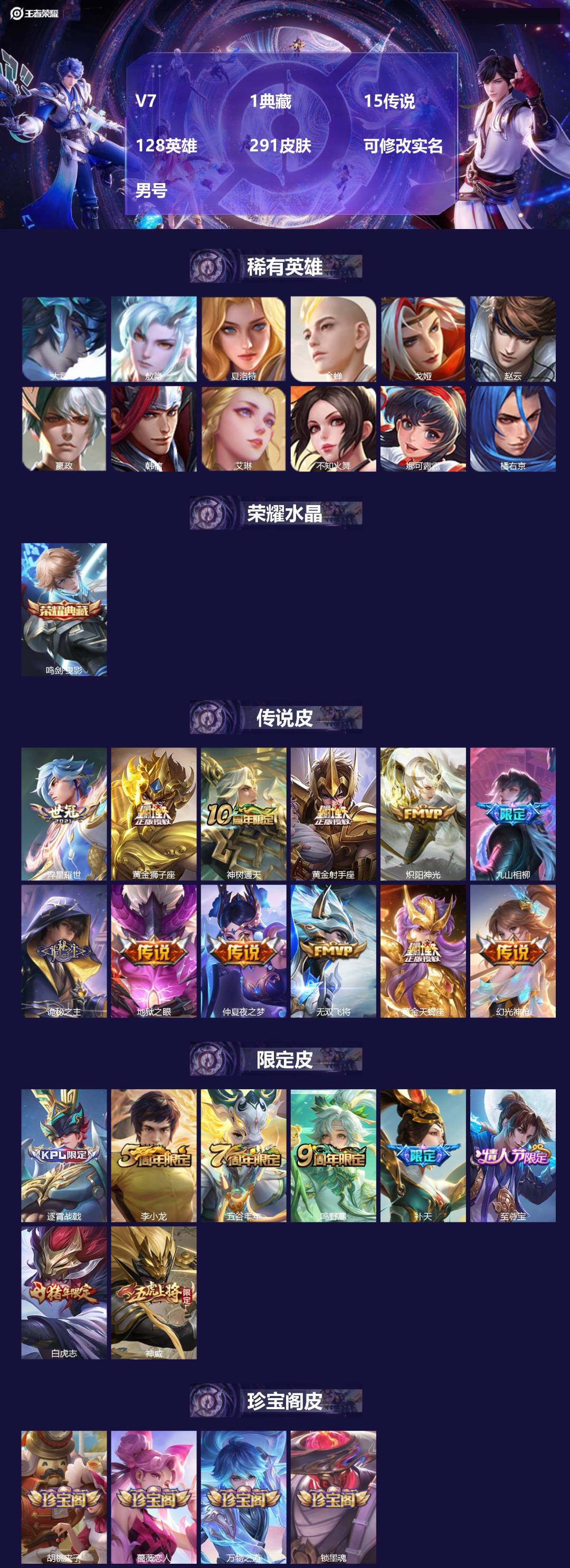 王者荣耀账号安卓QQ[18159096]V7 1典藏 15传说 128英雄 291皮肤 可修改实名 男号 
【英雄全皮】