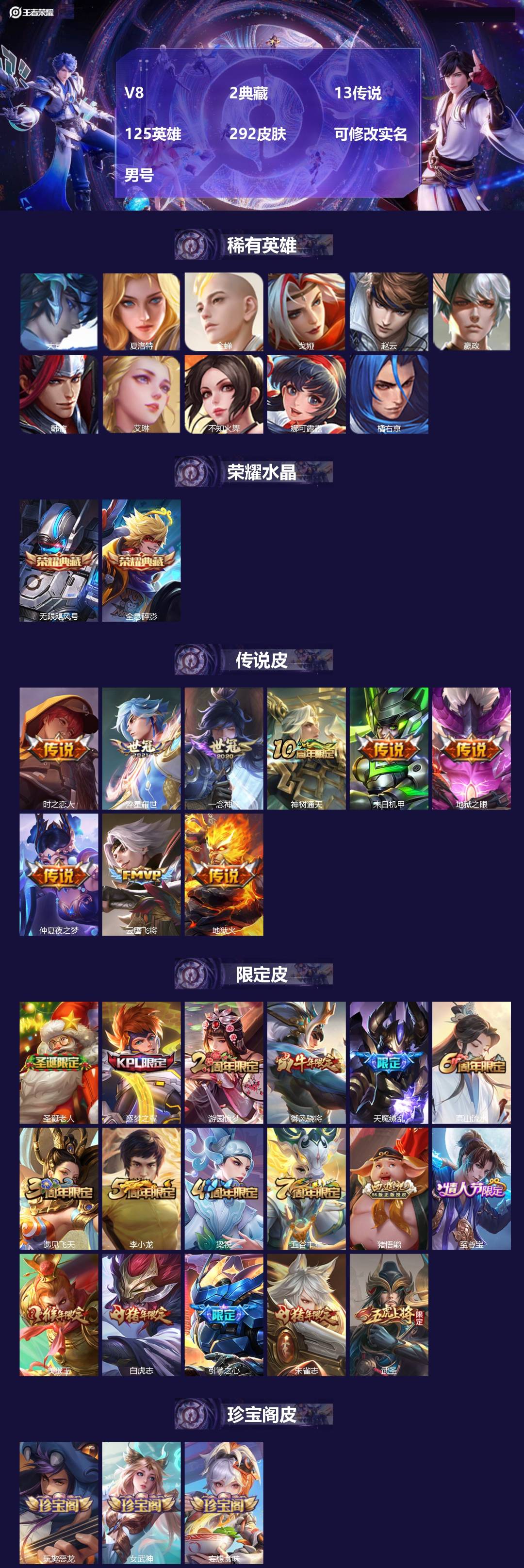 王者荣耀账号苹果QQ[18159312]V8 2典藏 13传说 125英雄 292皮肤 可修改实名 男号 
【英雄全皮】