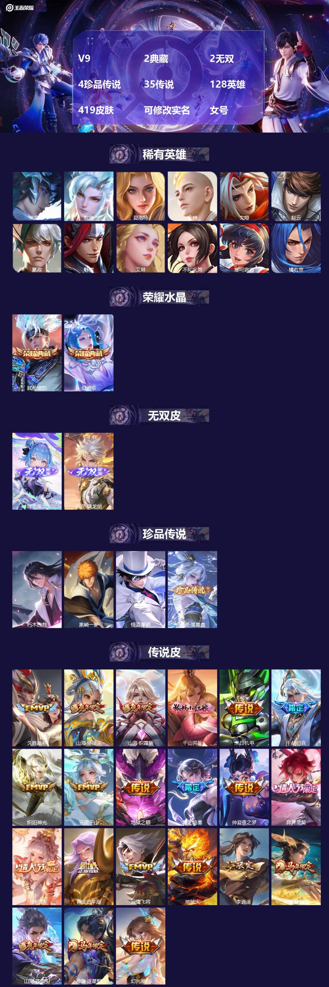 王者荣耀账号苹果QQ[18159563]V9 2典藏 2无双 4珍品传说 35传说 128英雄 419皮肤 可修改实名 