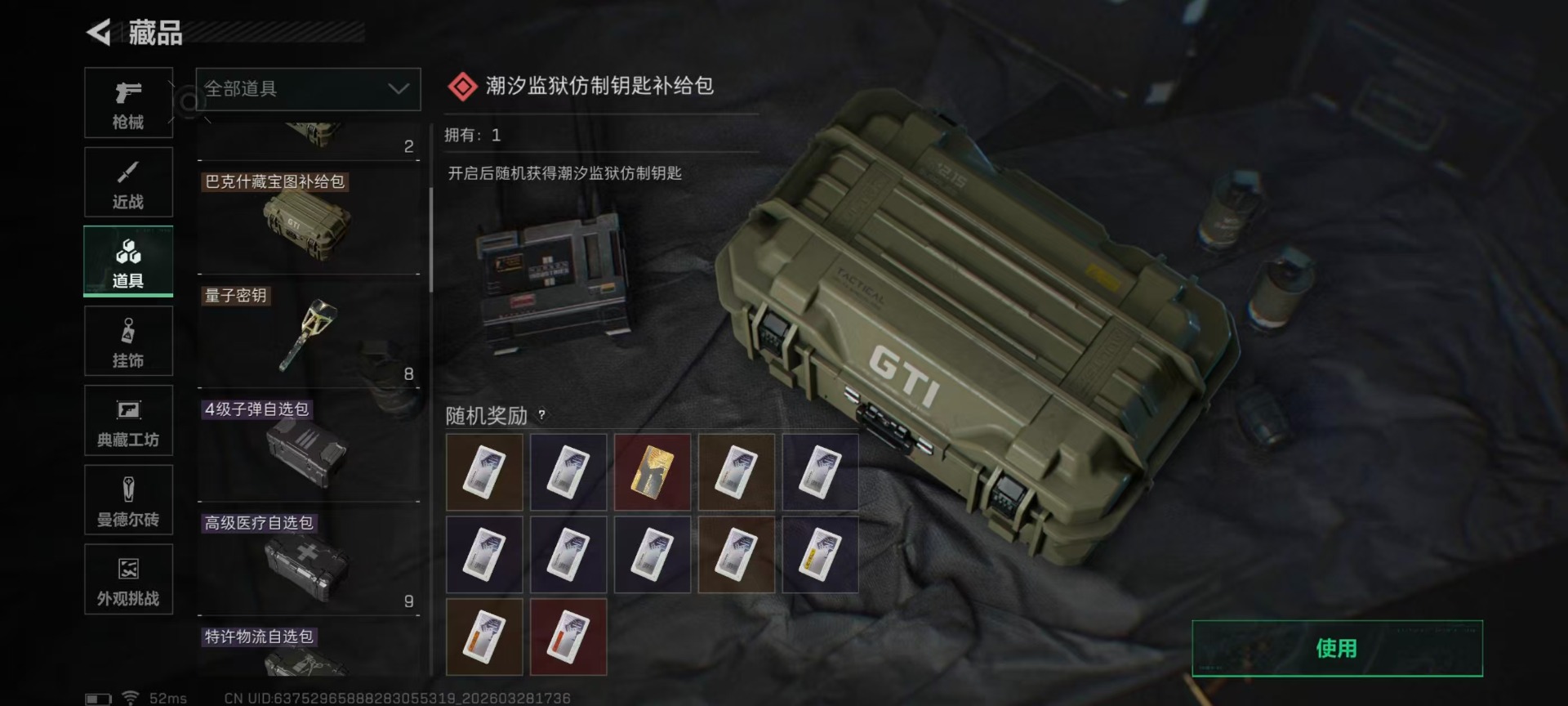 SJZQM485056三角洲行动账号详情图9