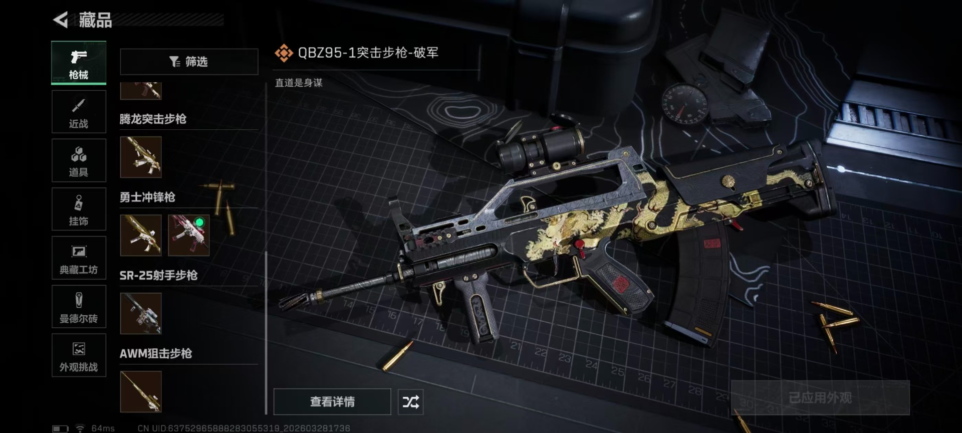 SJZQM485056三角洲行动账号详情图12