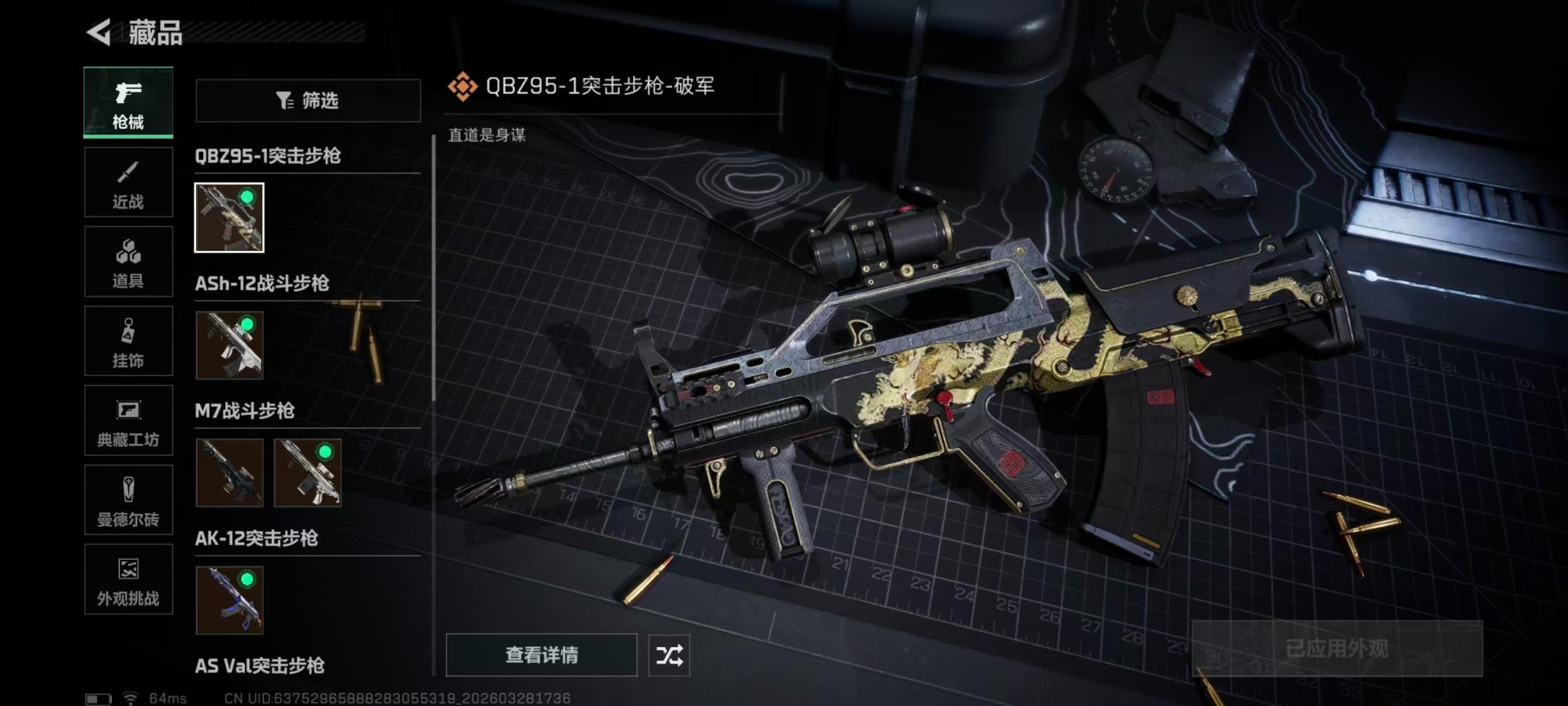 SJZQM485056三角洲行动账号详情图14