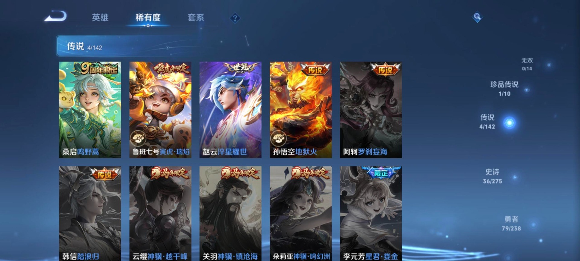 WZLX4273190王者荣耀账号详情图6