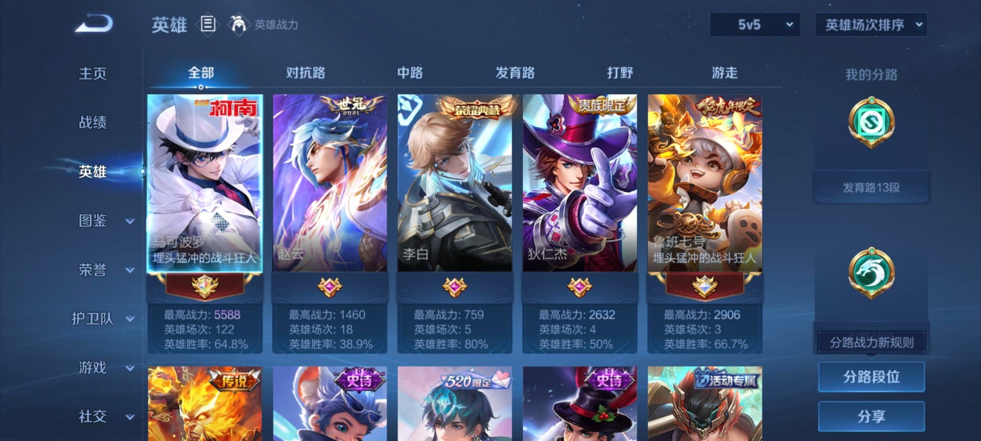 WZLX4273190王者荣耀账号详情图7