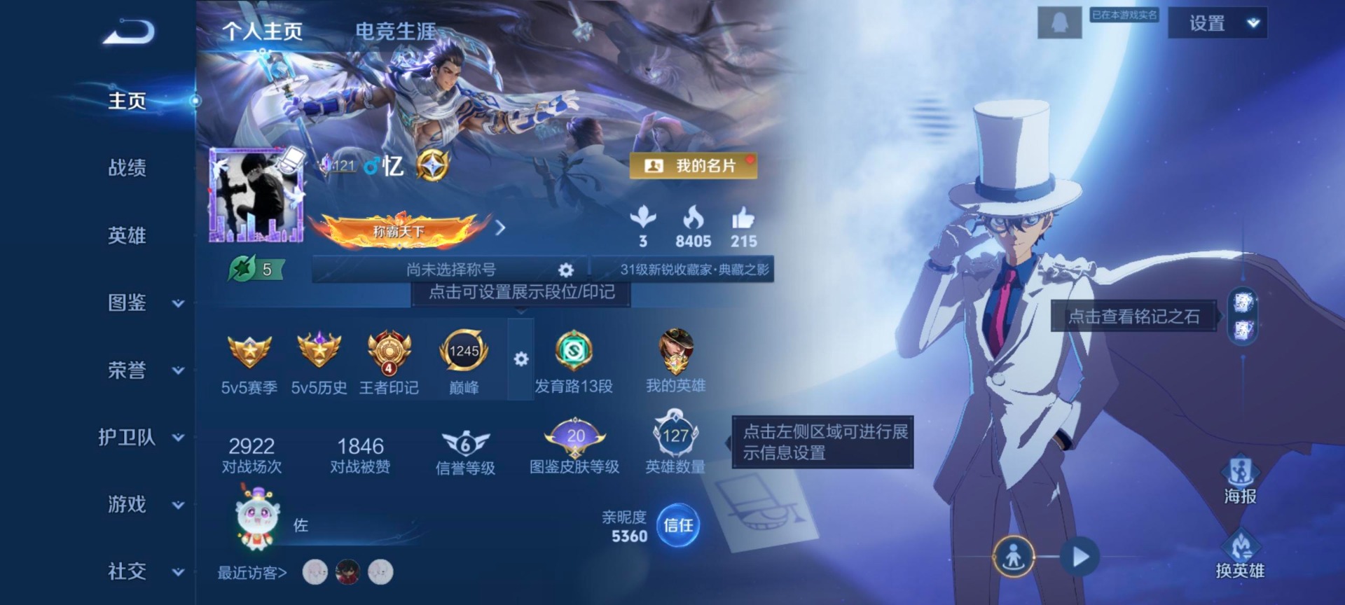 WZLX4273190王者荣耀账号详情图10