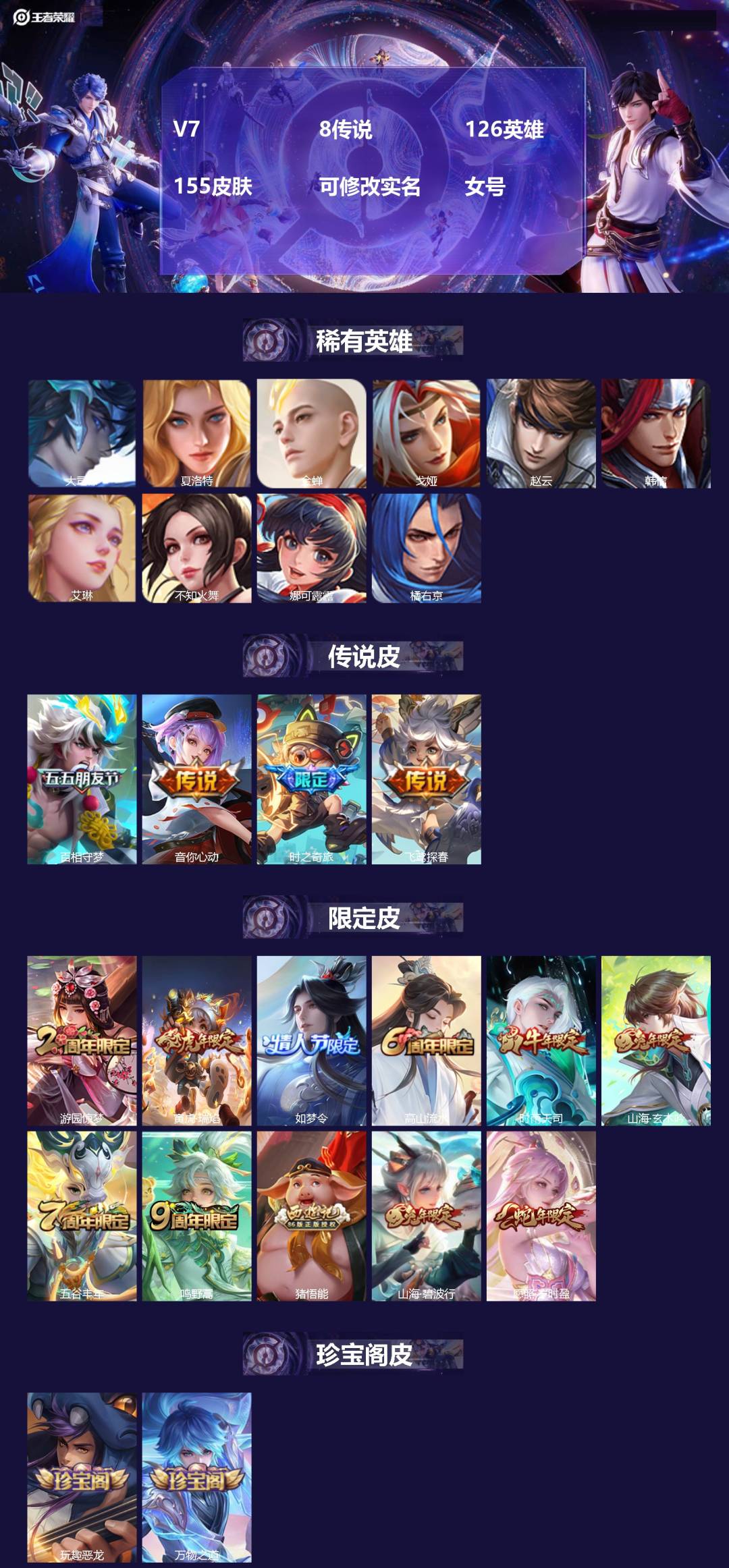 王者荣耀账号安卓QQ[18159951]V7 8传说 126英雄 155皮肤 可修改实名 女号 
【英雄全皮】孙权全皮,