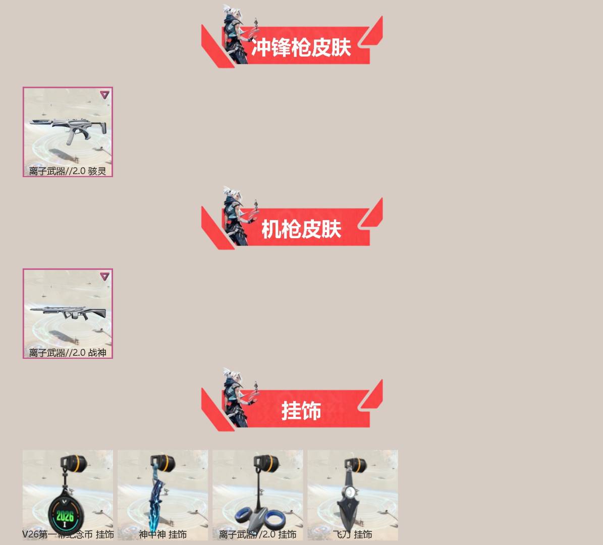 WWQQM426179无畏契约账号详情图4 WWQQM426179无畏契约账号详情图4