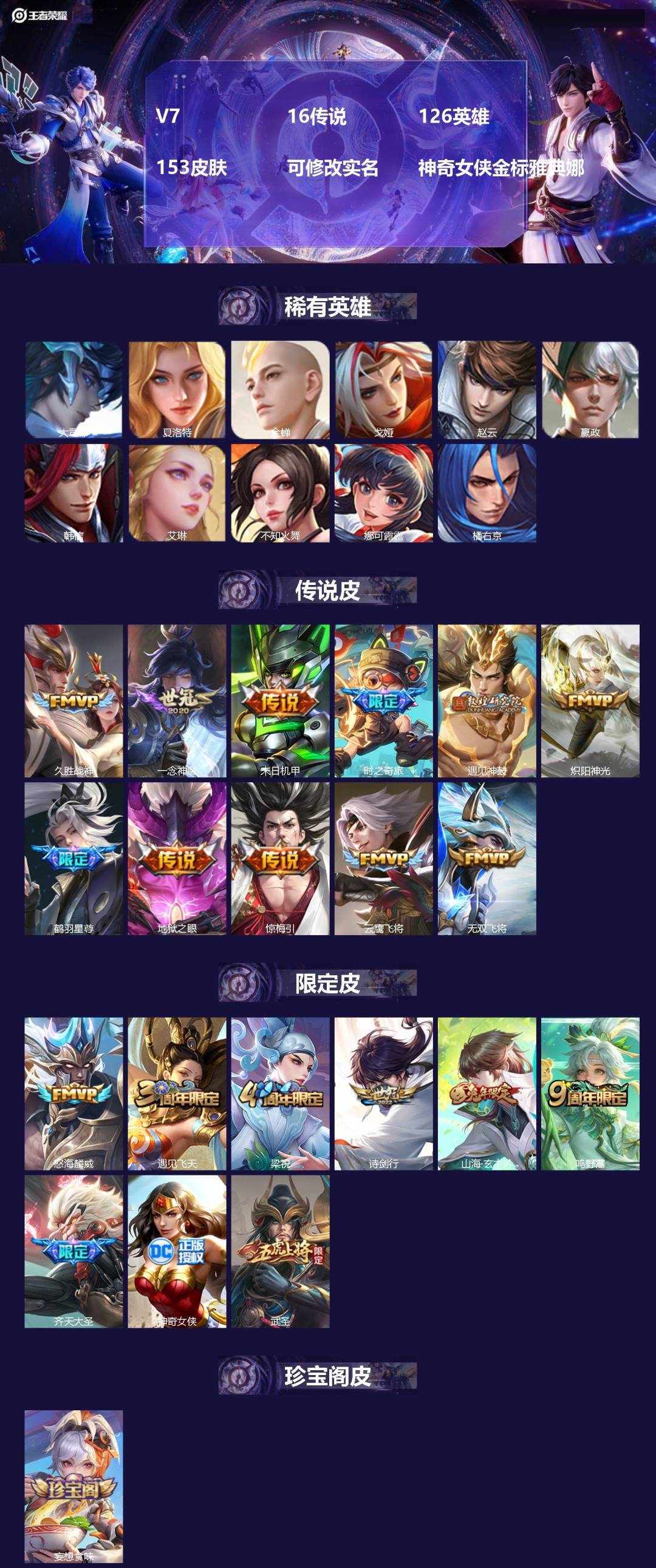 王者荣耀账号苹果QQ[]V7 16传说 126英雄 153皮肤 可修改实名 神奇女侠金标雅典娜
【英雄全皮】孙权全皮
【