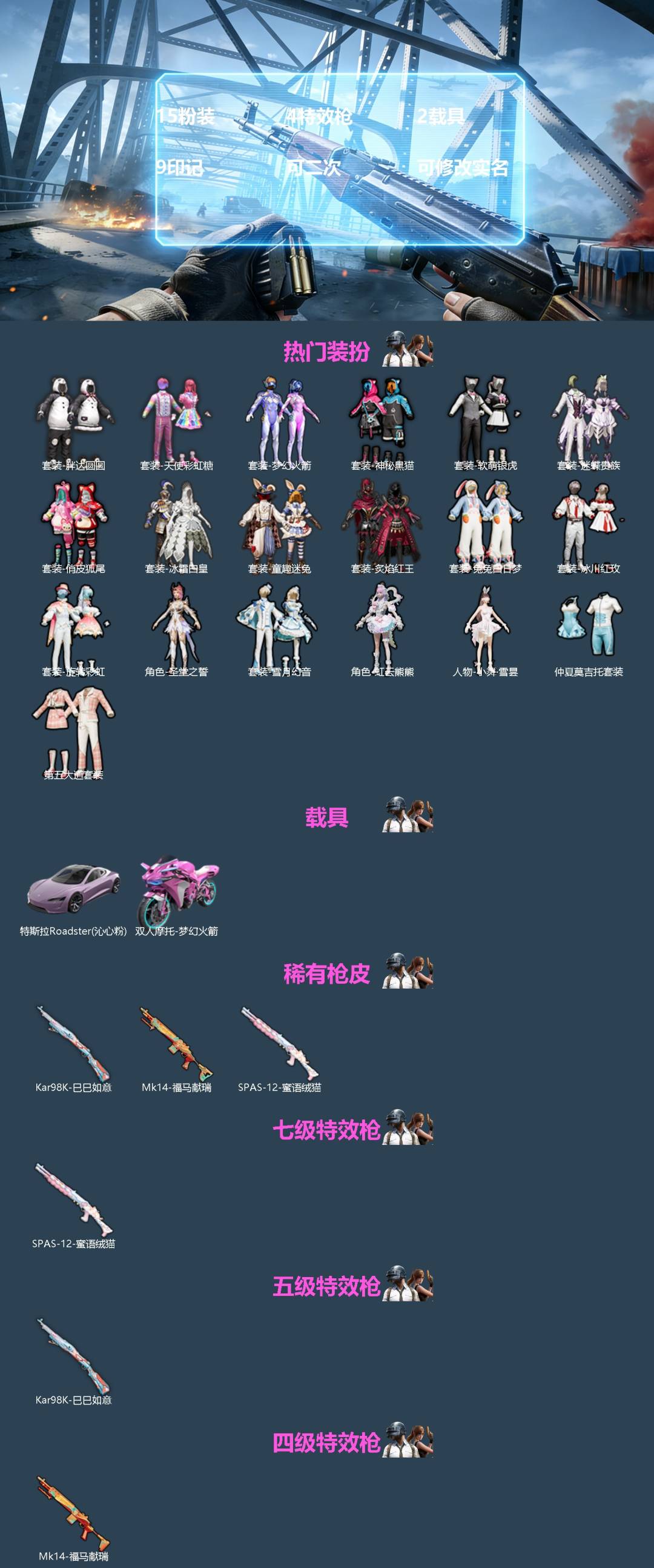 HPQM4152506和平精英账号详情图3