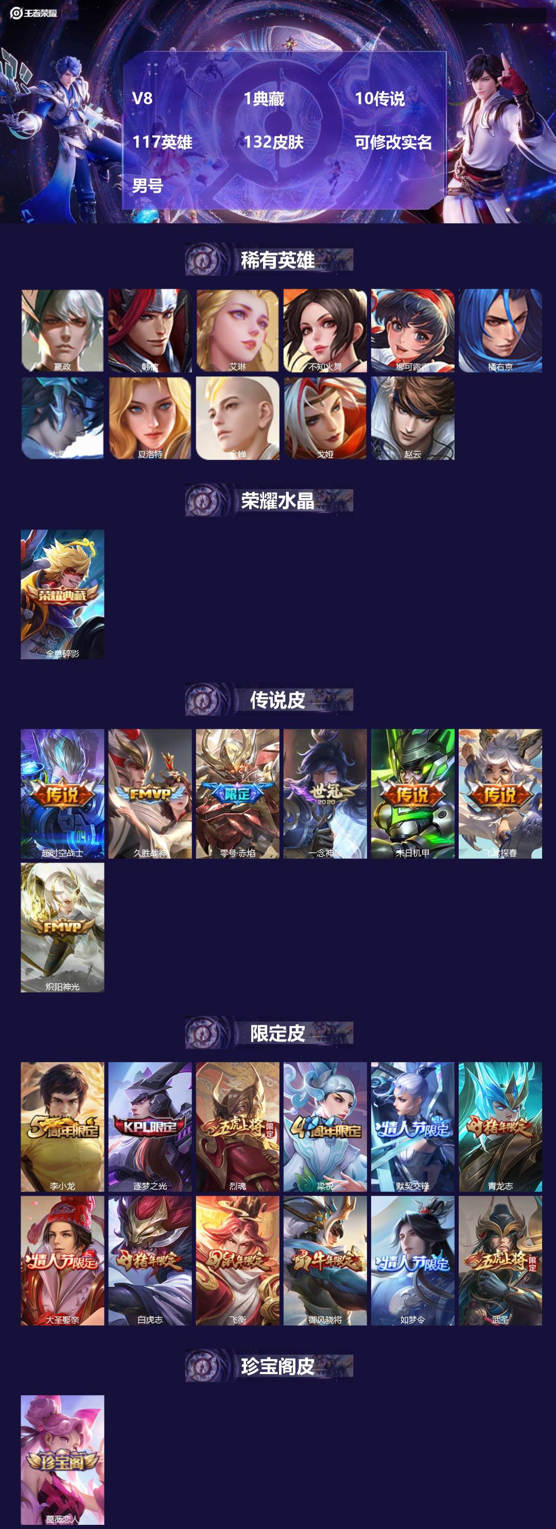 王者荣耀账号苹果QQ[]V8 1典藏 10传说 117英雄 132皮肤 可修改实名 男号 
【稀有英雄】大司命,嬴政(始