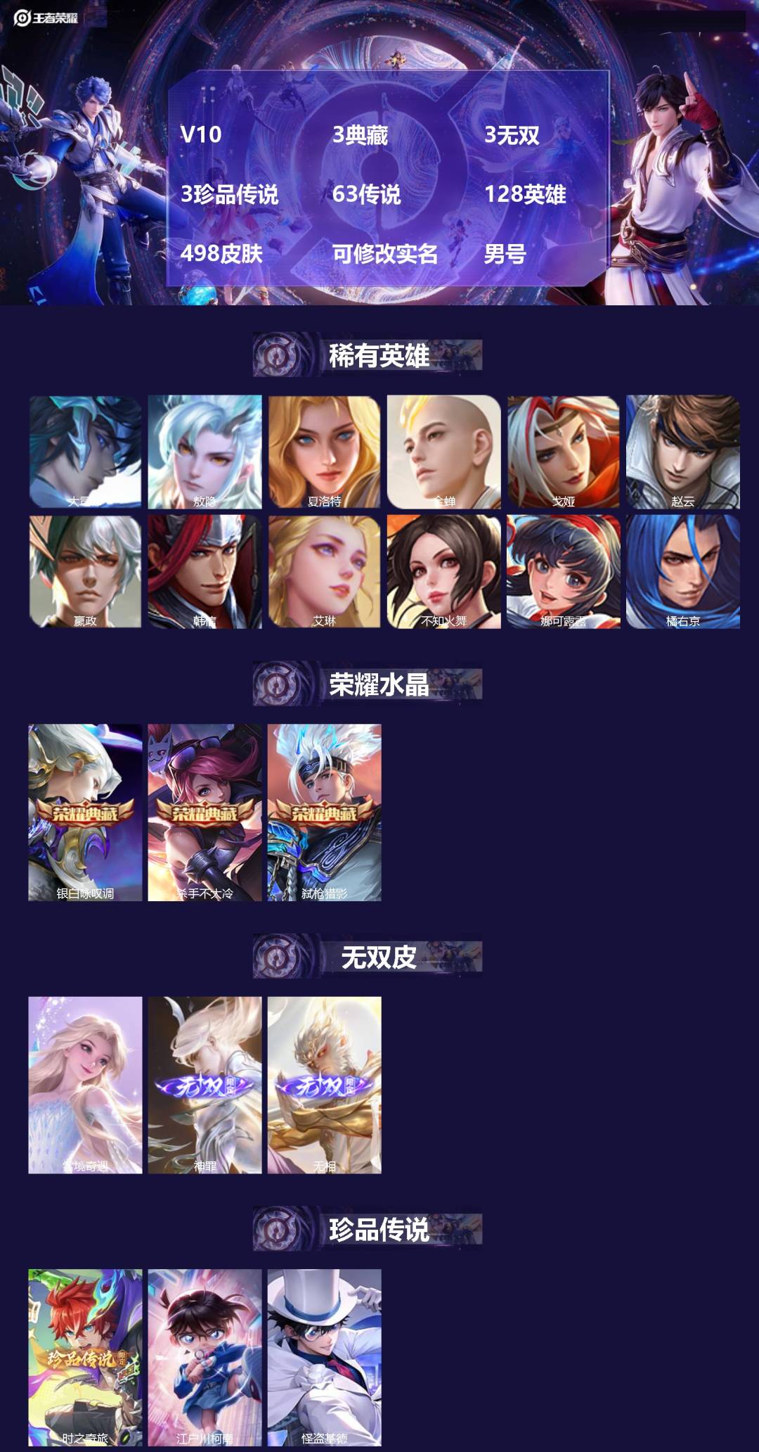 王者荣耀账号安卓QQ[18164361]V10 3典藏 3无双 3珍品传说 63传说 128英雄 498皮肤 可修改实名