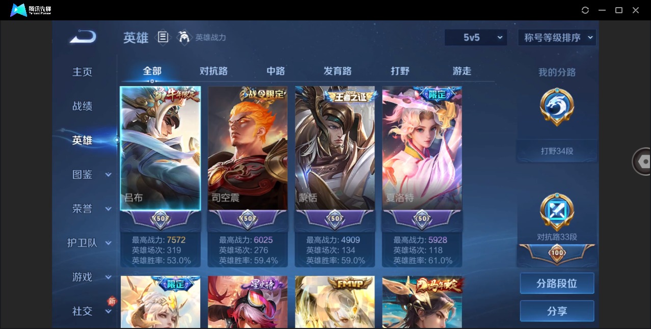 WZLX4273467王者荣耀账号详情图4