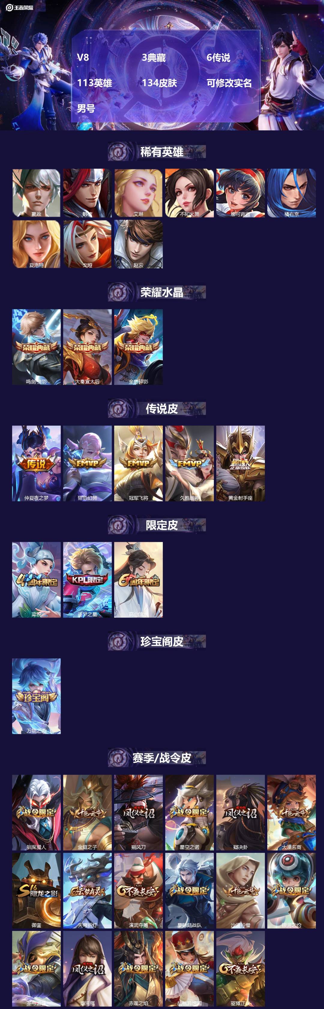 王者荣耀账号苹果VX[18165889]V8 3典藏 6传说 113英雄 134皮肤 可修改实名 男号 
【稀有英雄】嬴