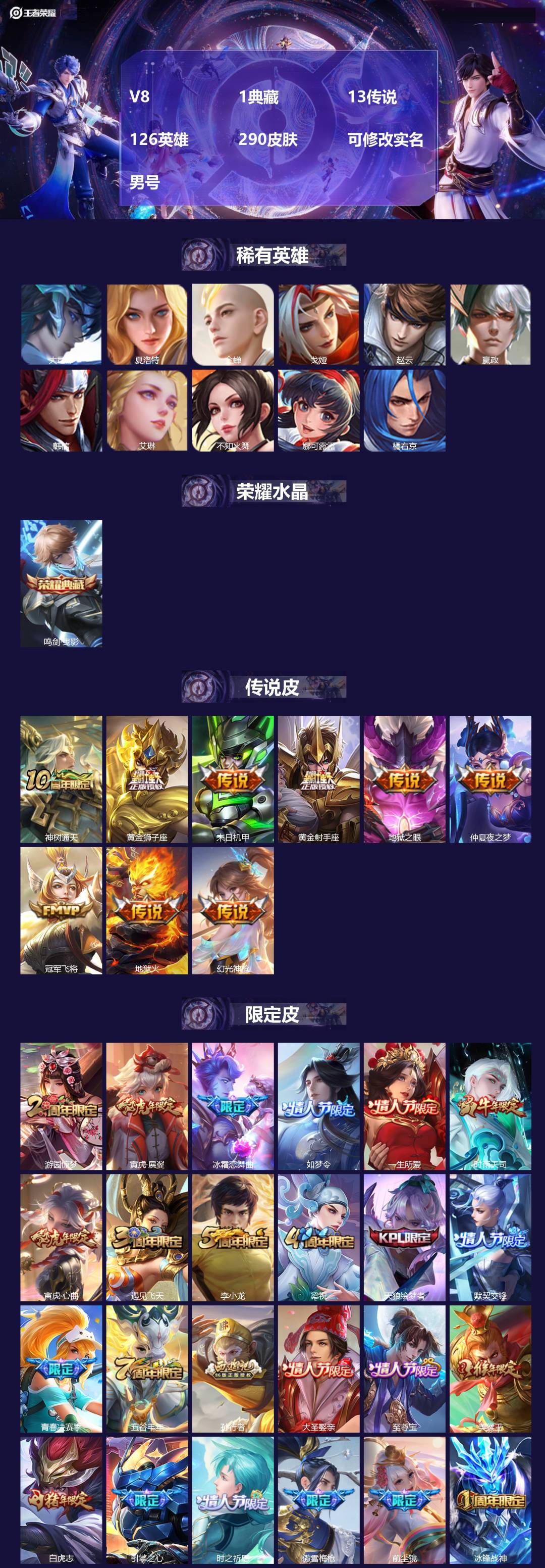 王者荣耀账号苹果QQ[18165932]V8 1典藏 13传说 126英雄 290皮肤 可修改实名 男号 
【英雄全皮】