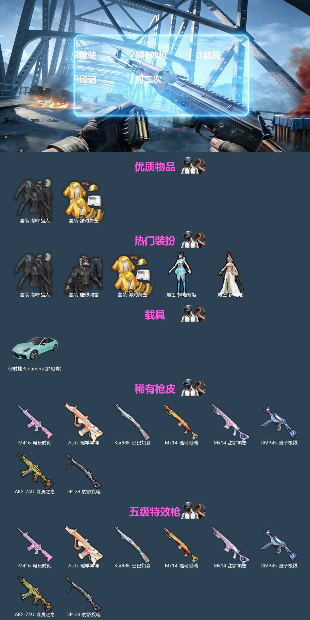 和平精英账号苹果QQ[]2粉装 8特效枪 1载具 9印记 可二次 
【热门装扮】萨利娅,异瞳寒姬,鹰眼刺客,都市猎人,派