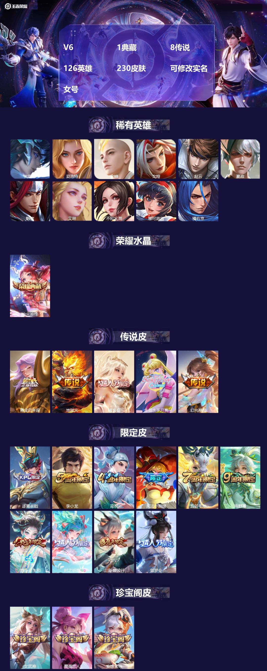 王者荣耀账号安卓QQ[18166643]V6 1典藏 8传说 126英雄 230皮肤 可修改实名 女号 
【英雄全皮】孙