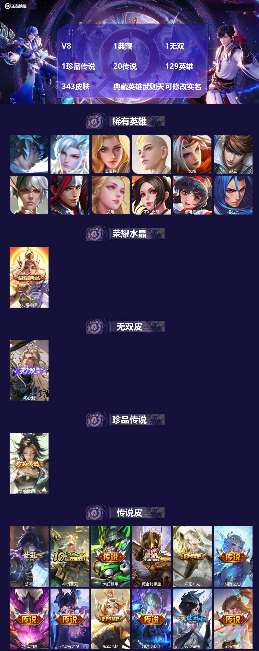 王者荣耀账号苹果QQ[18166852]V8 1典藏 1无双 1珍品传说 20传说 129英雄 343皮肤 典藏英雄武则