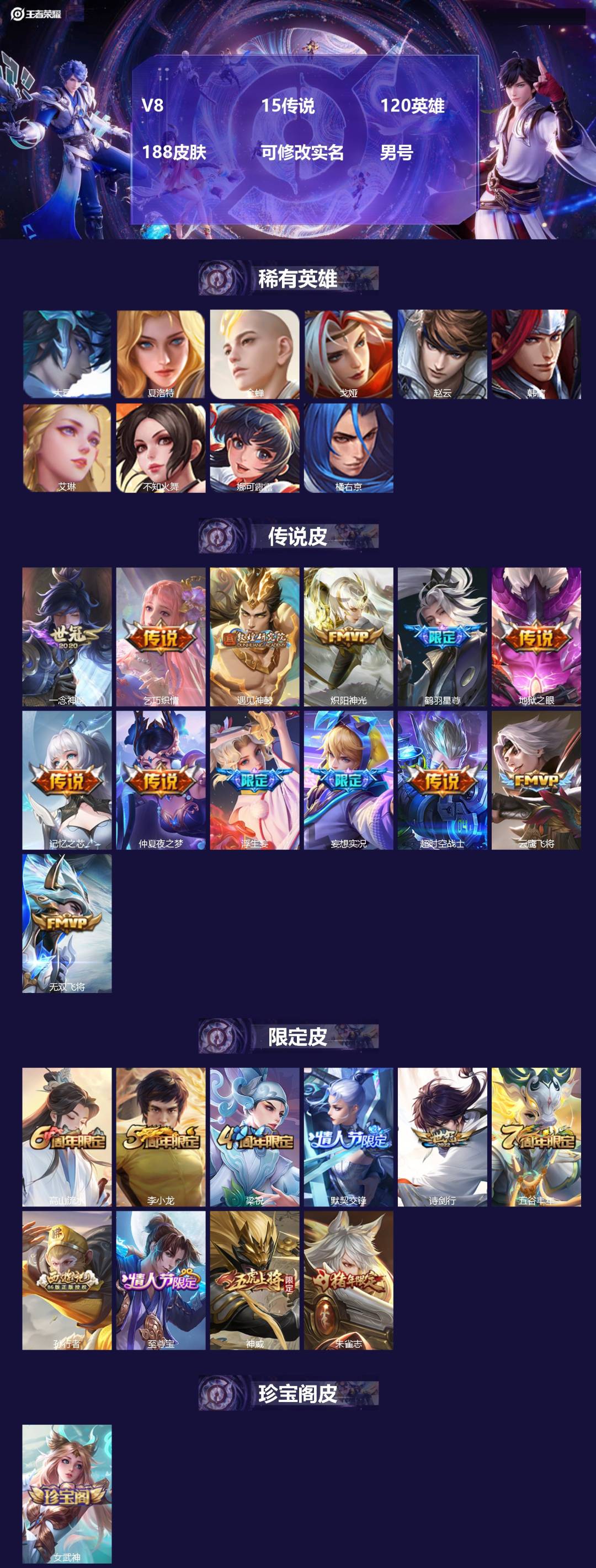 王者荣耀账号苹果QQ[18167353]V8 15传说 120英雄 188皮肤 可修改实名 男号 
【英雄全皮】夏洛特全