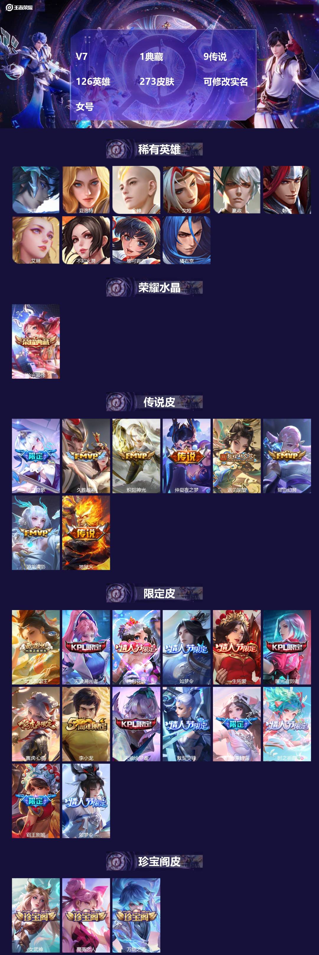 王者荣耀账号苹果QQ[18167406]V7 1典藏 9传说 126英雄 273皮肤 可修改实名 女号 
【英雄全皮】大
