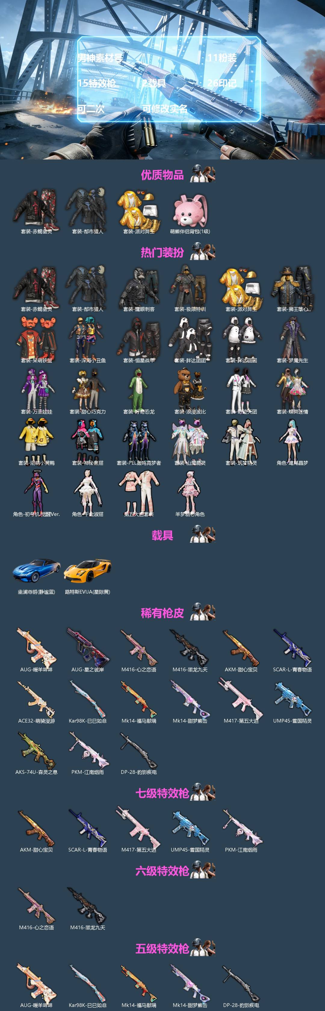 HPQM4152680和平精英账号详情图3 HPQM4152680和平精英账号详情图3