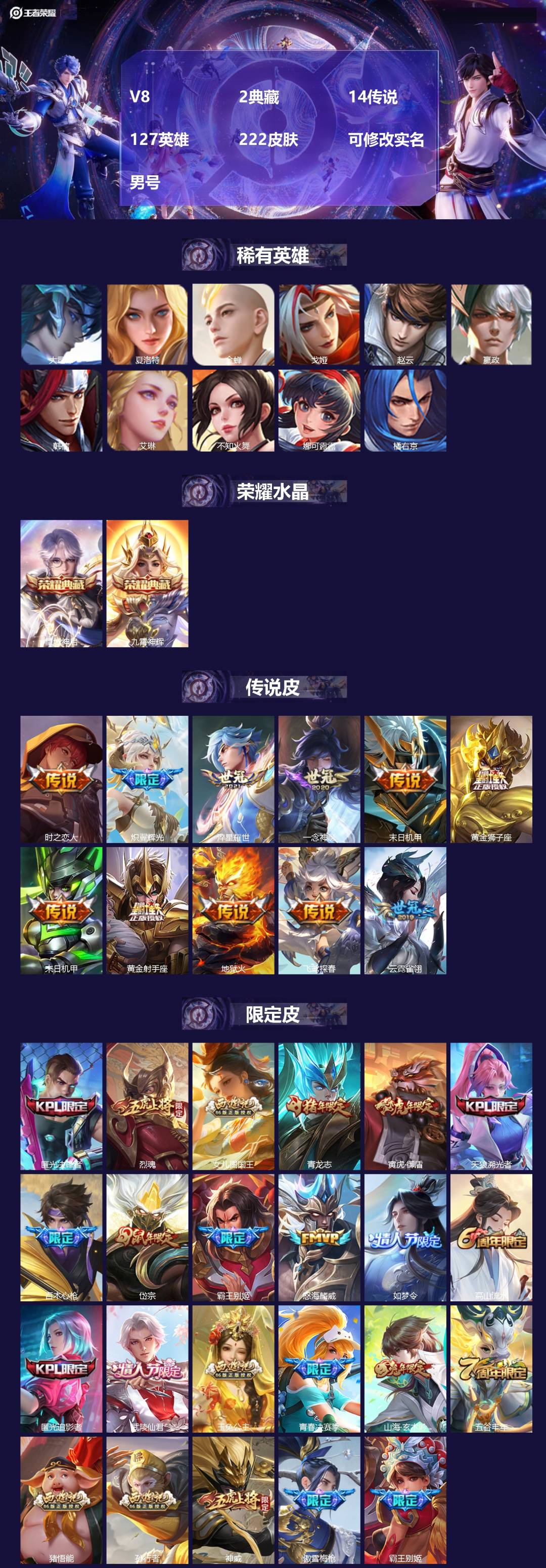 王者荣耀账号苹果VX[18168058]V8 2典藏 14传说 127英雄 222皮肤 可修改实名 男号 
【英雄全皮】