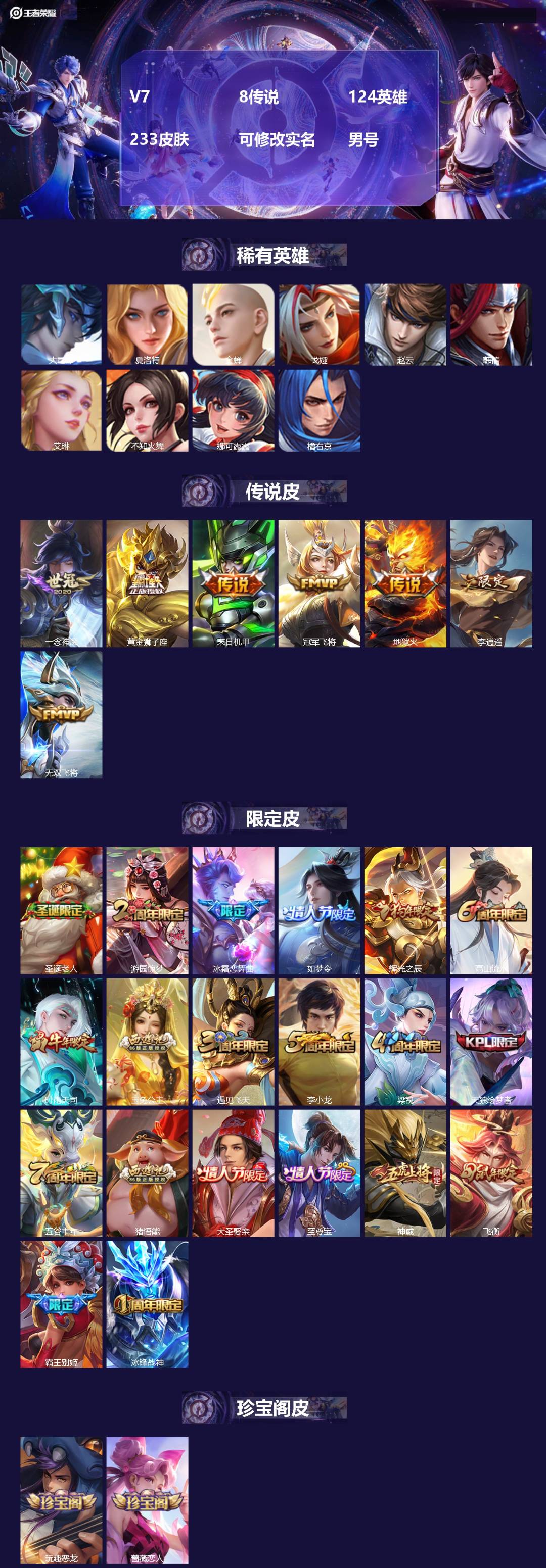 王者荣耀账号安卓QQ[18168427]V7 8传说 124英雄 233皮肤 可修改实名 男号 
【英雄全皮】孙权全皮
