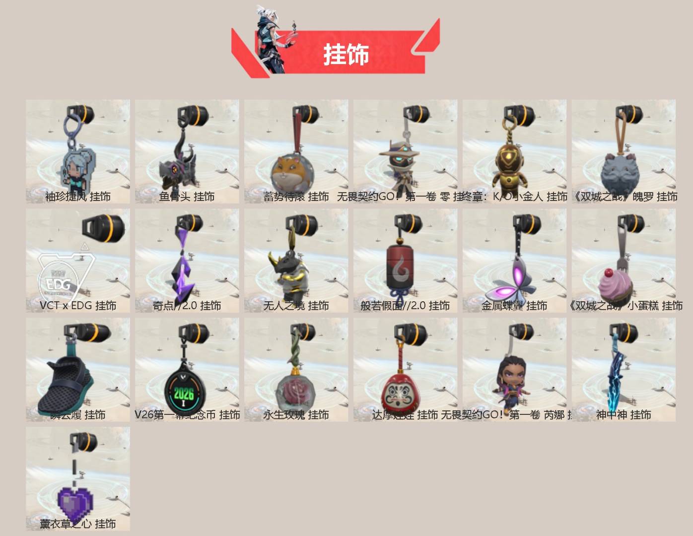 WWQLX426473无畏契约账号详情图3