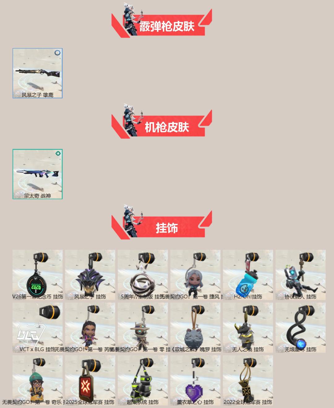 WWQQM426267无畏契约账号详情图5