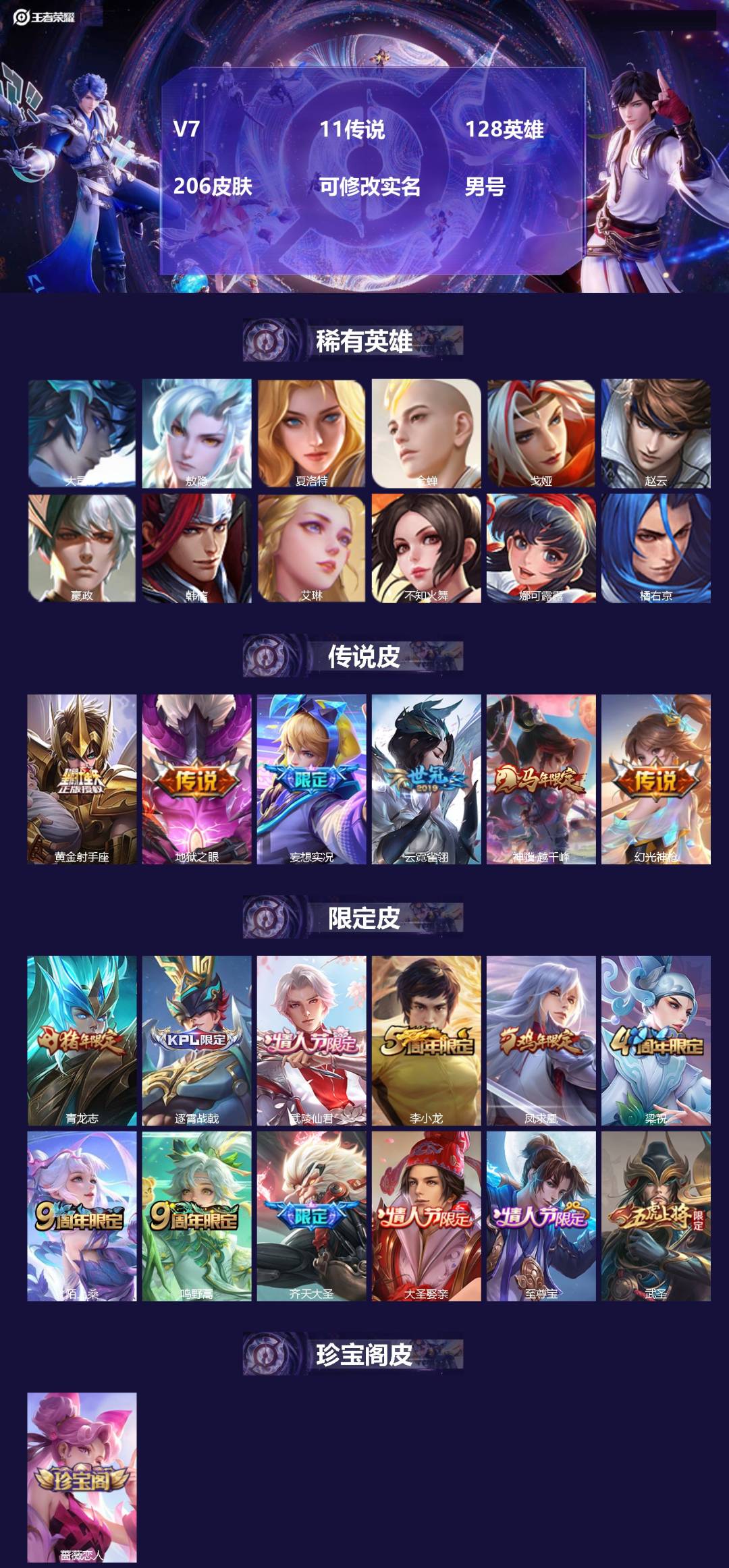 王者荣耀账号苹果QQ[18169754]V7 11传说 128英雄 206皮肤 可修改实名 男号 
【英雄全皮】敖隐全皮