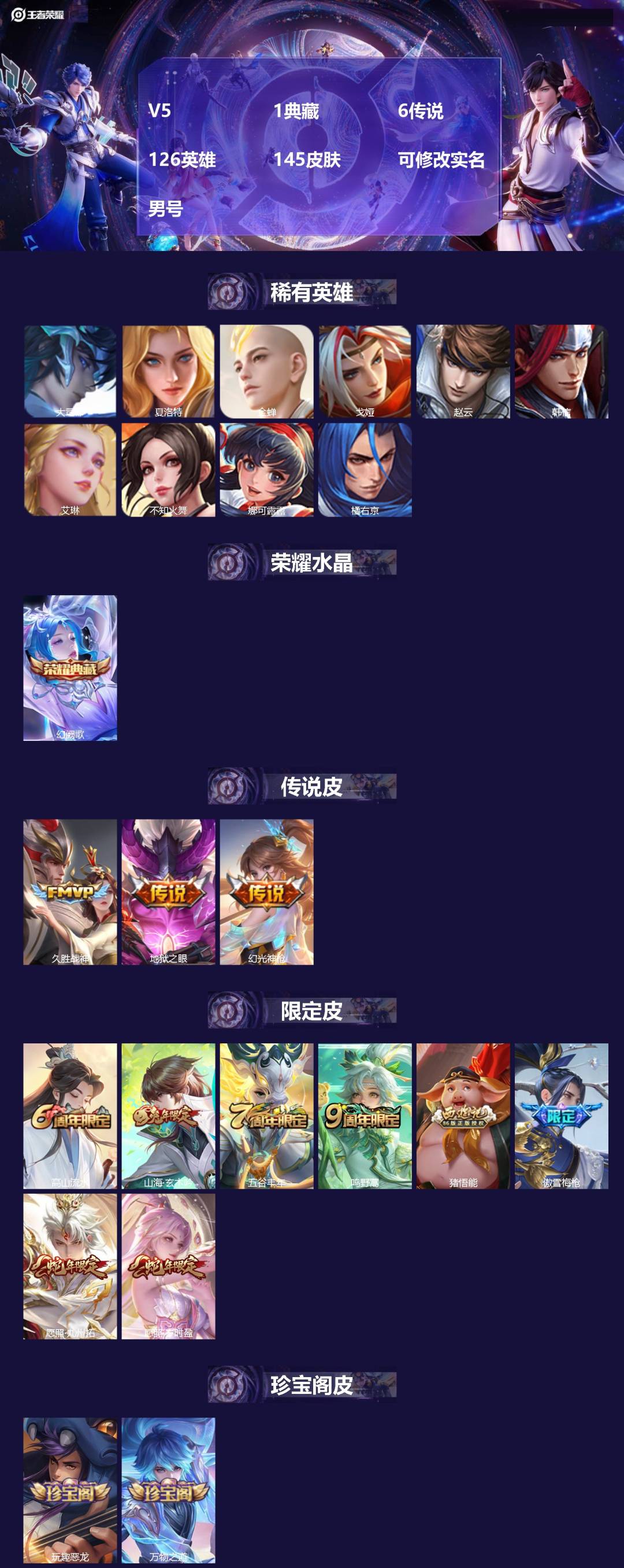 王者荣耀账号安卓QQ[]V5 1典藏 6传说 126英雄 145皮肤 可修改实名 男号 
【英雄全皮】大禹全皮
【稀有英